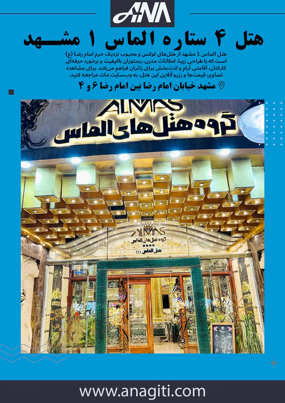 هتل الماس 1 مشهد