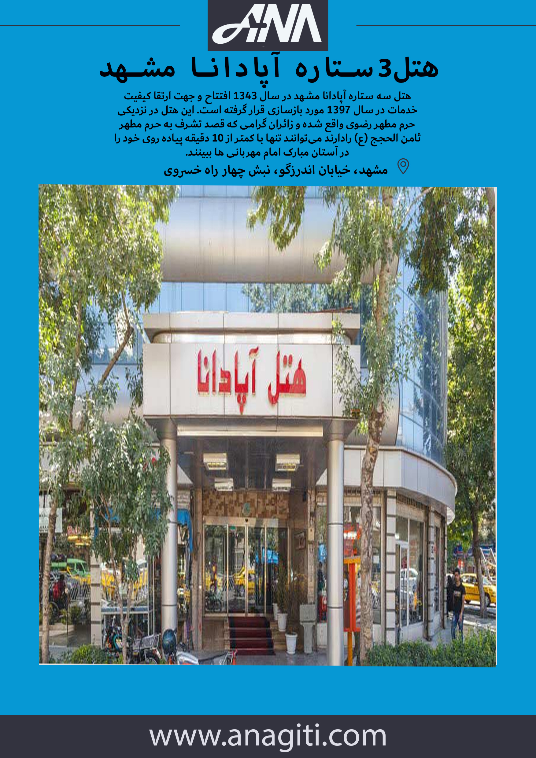 هتل آپادانا مشهد