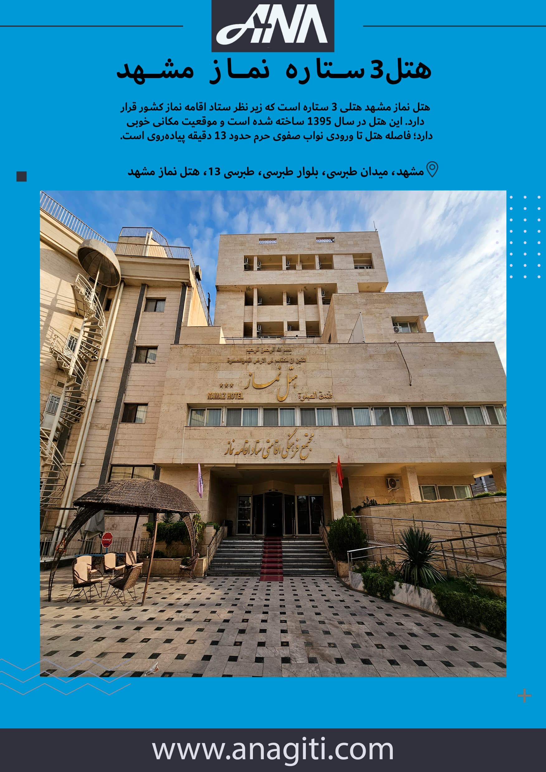 هتل نماز مشهد