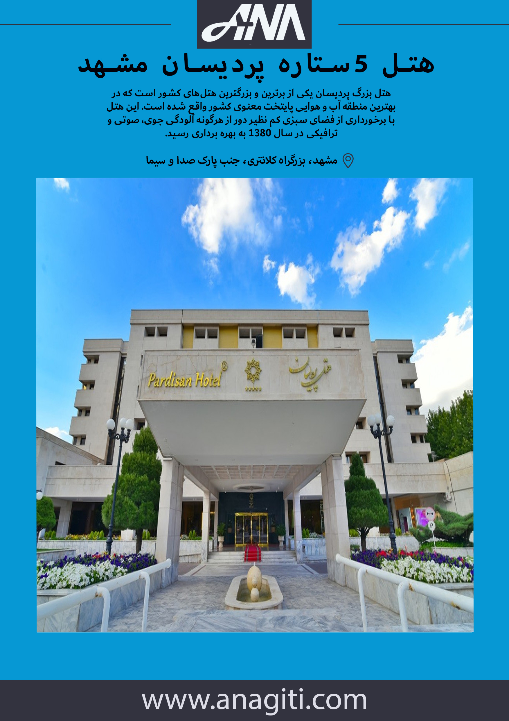 هتل پردیسان مشهد