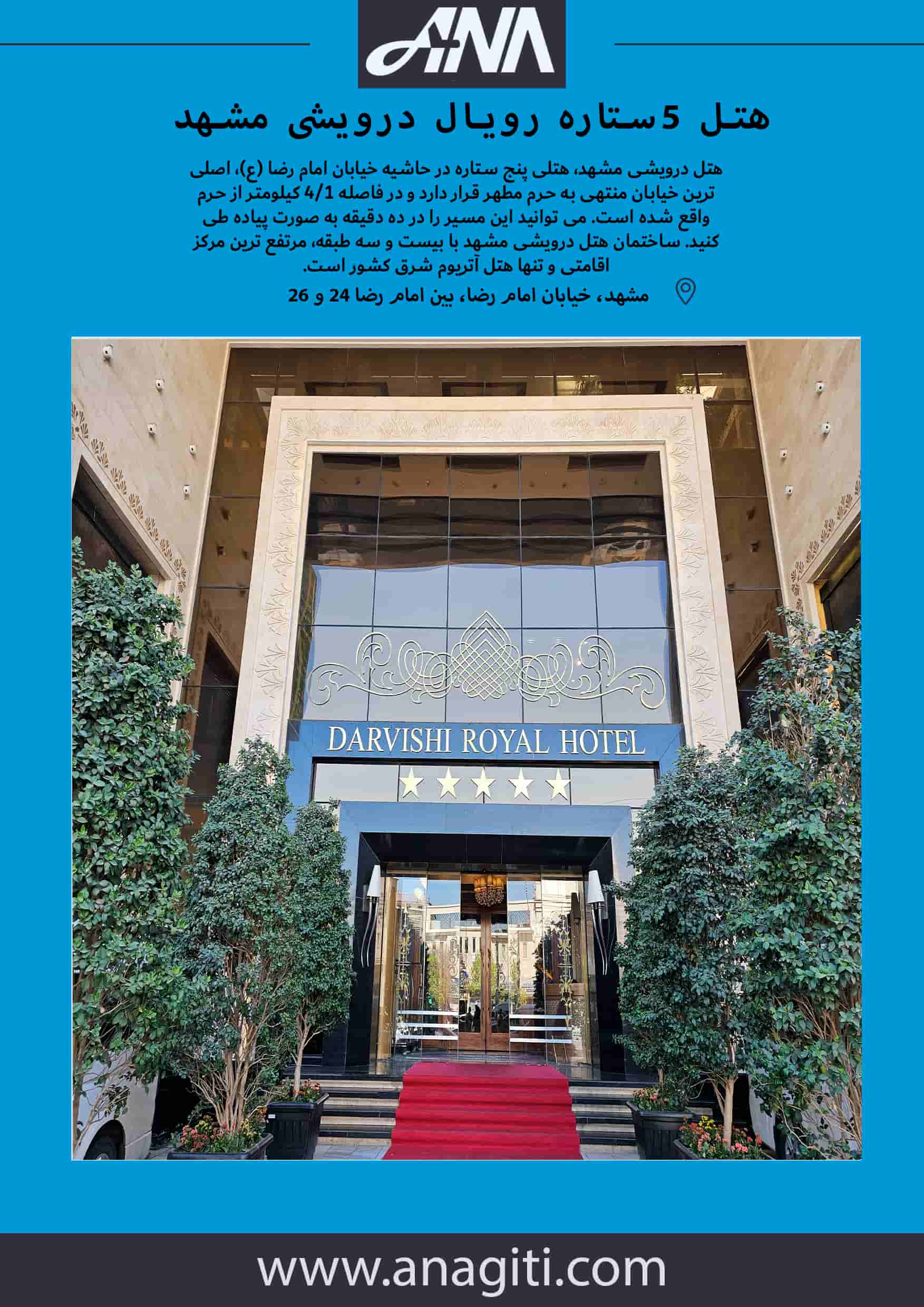 هتل رویال درویشی