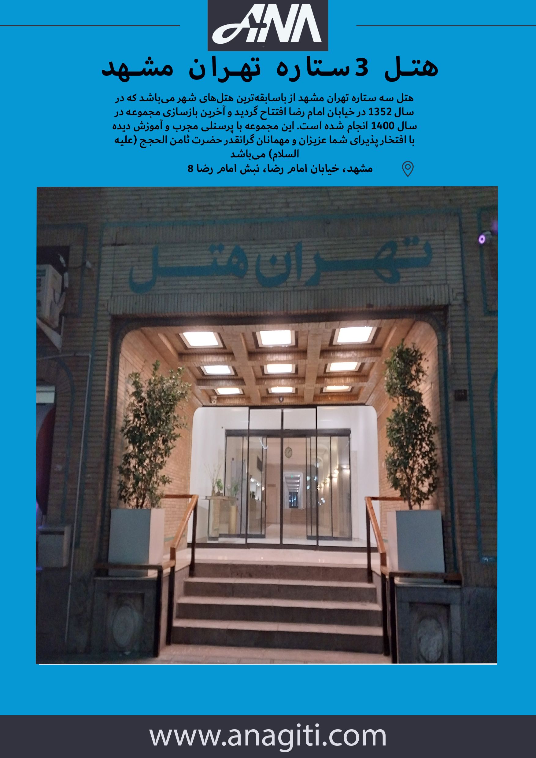 هتل تهران مشهد