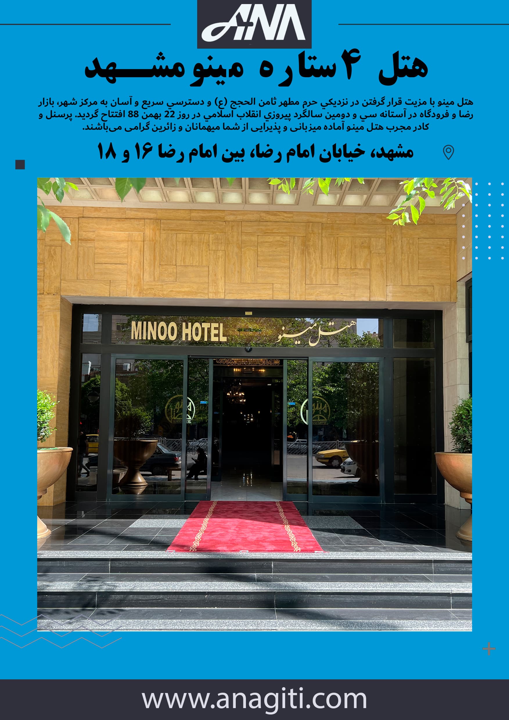 هتل مینو مشهد