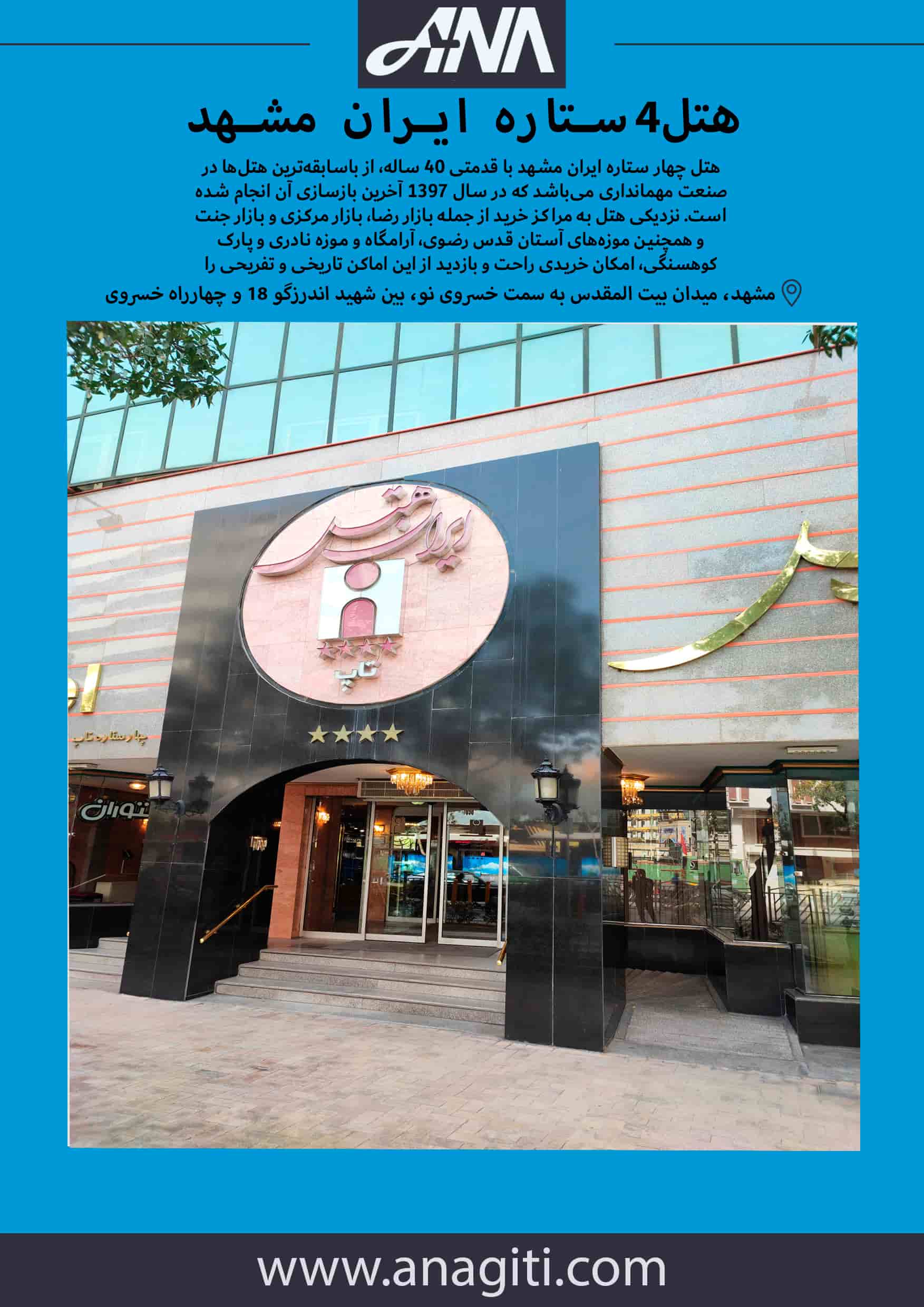 هتل ایران مشهد