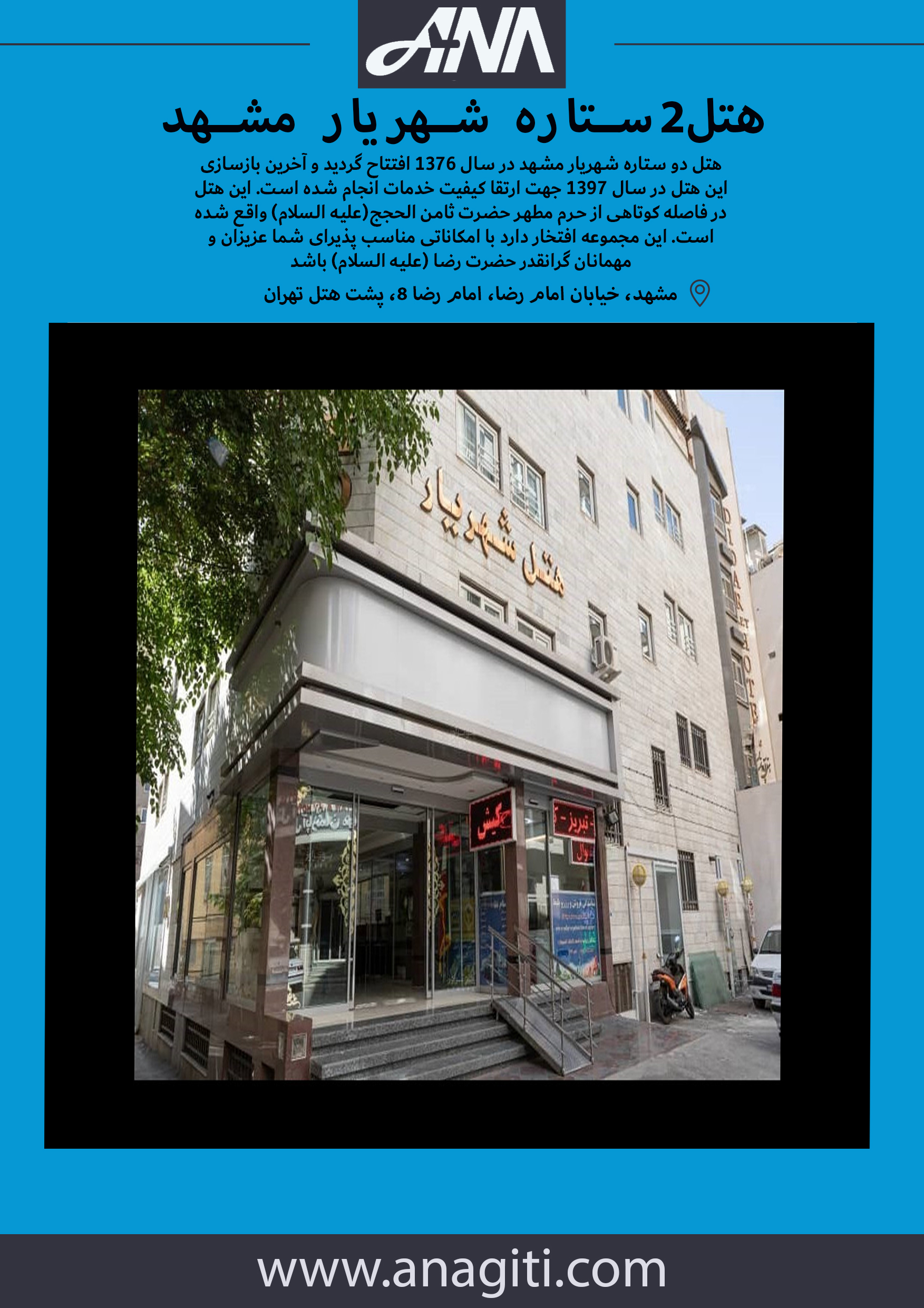 هتل شهریار مشهد