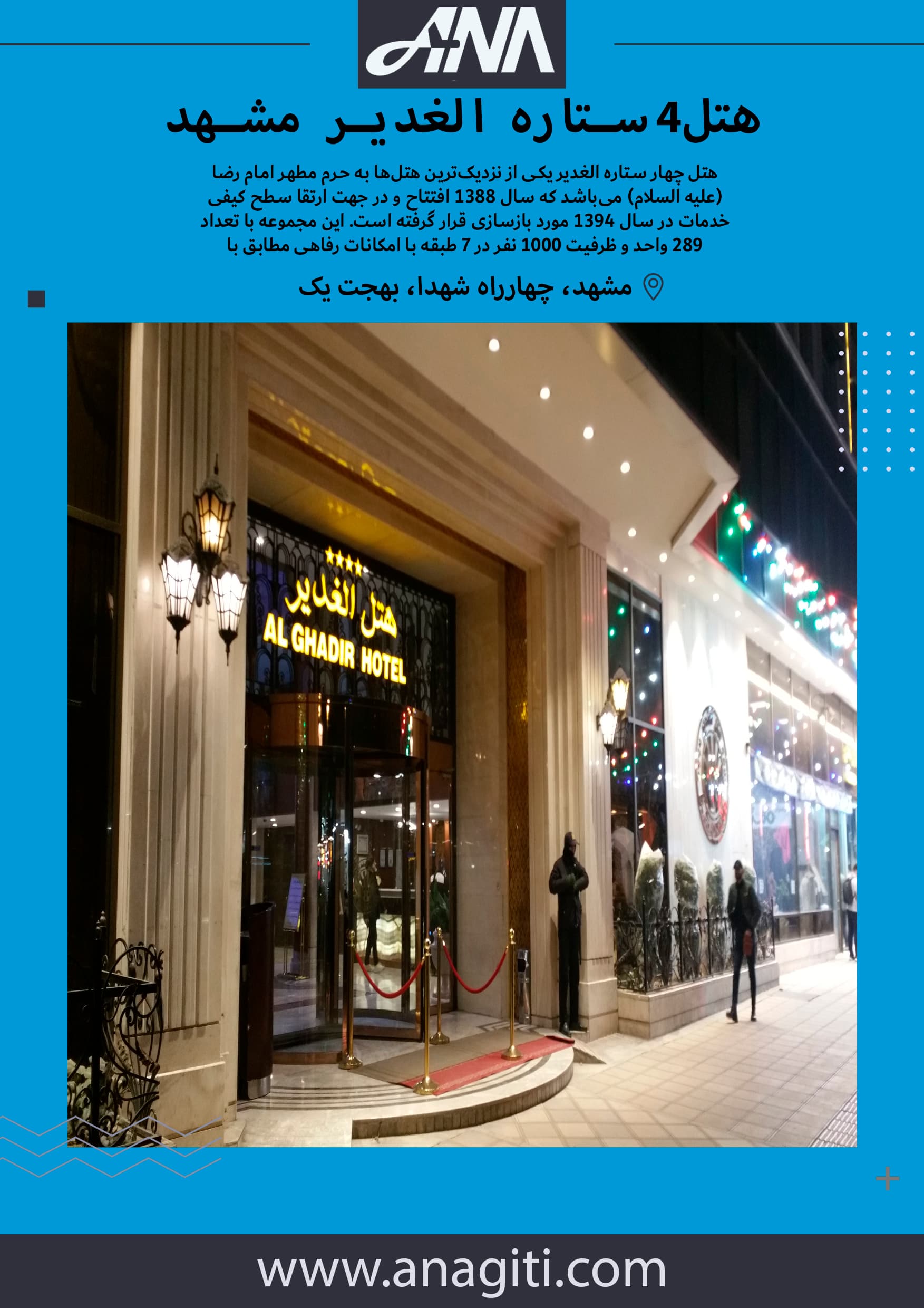 هتل الغدیر مشهد