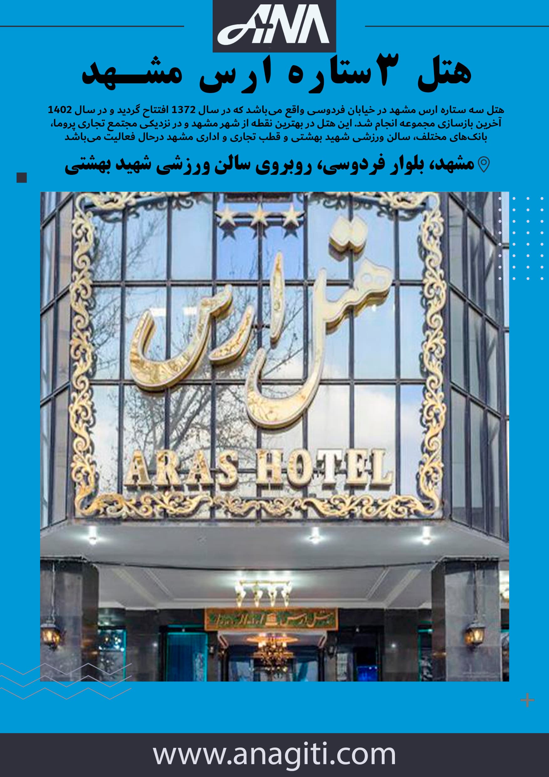 هتل ارس مشهد