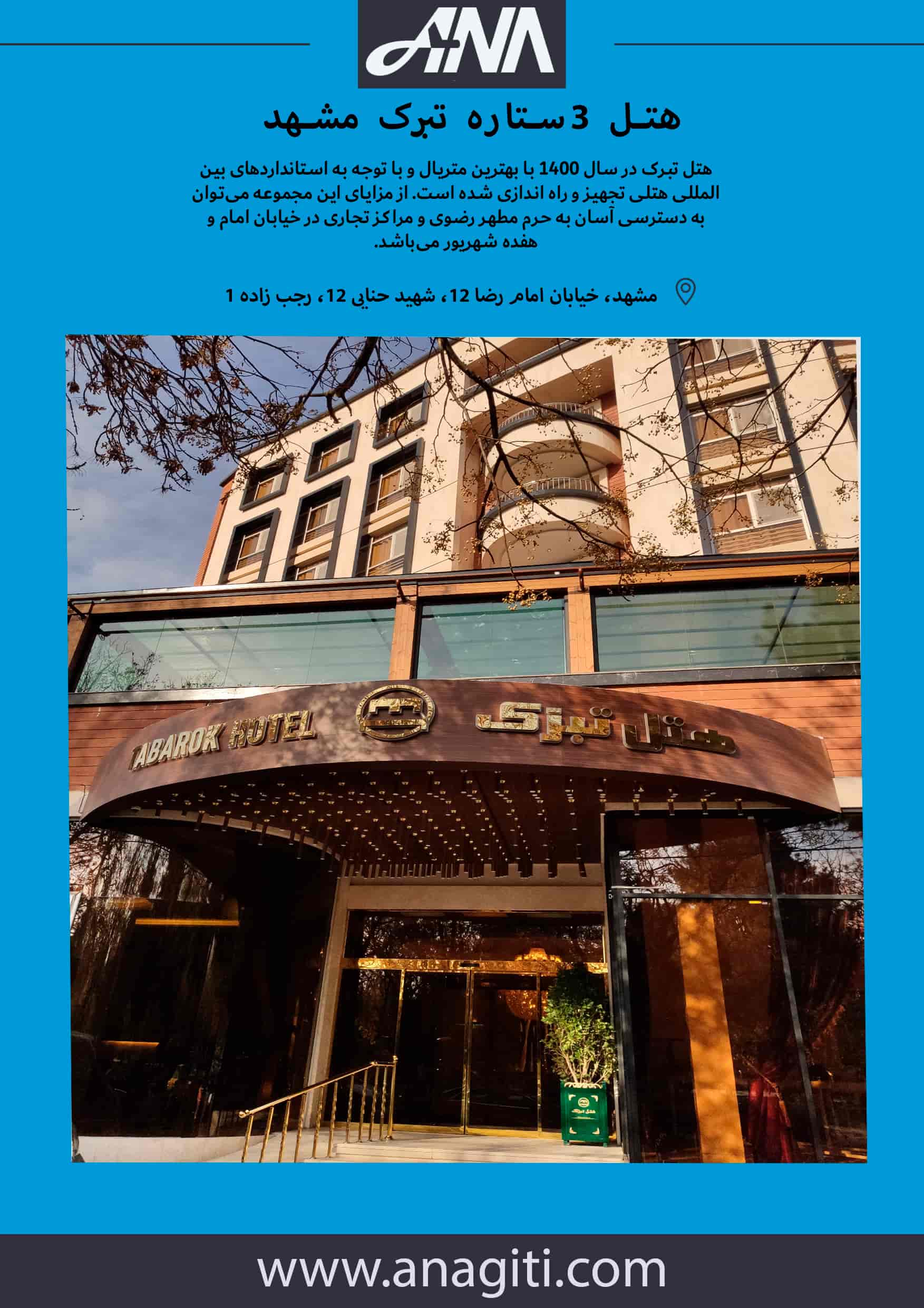 هتل تبرک مشهد