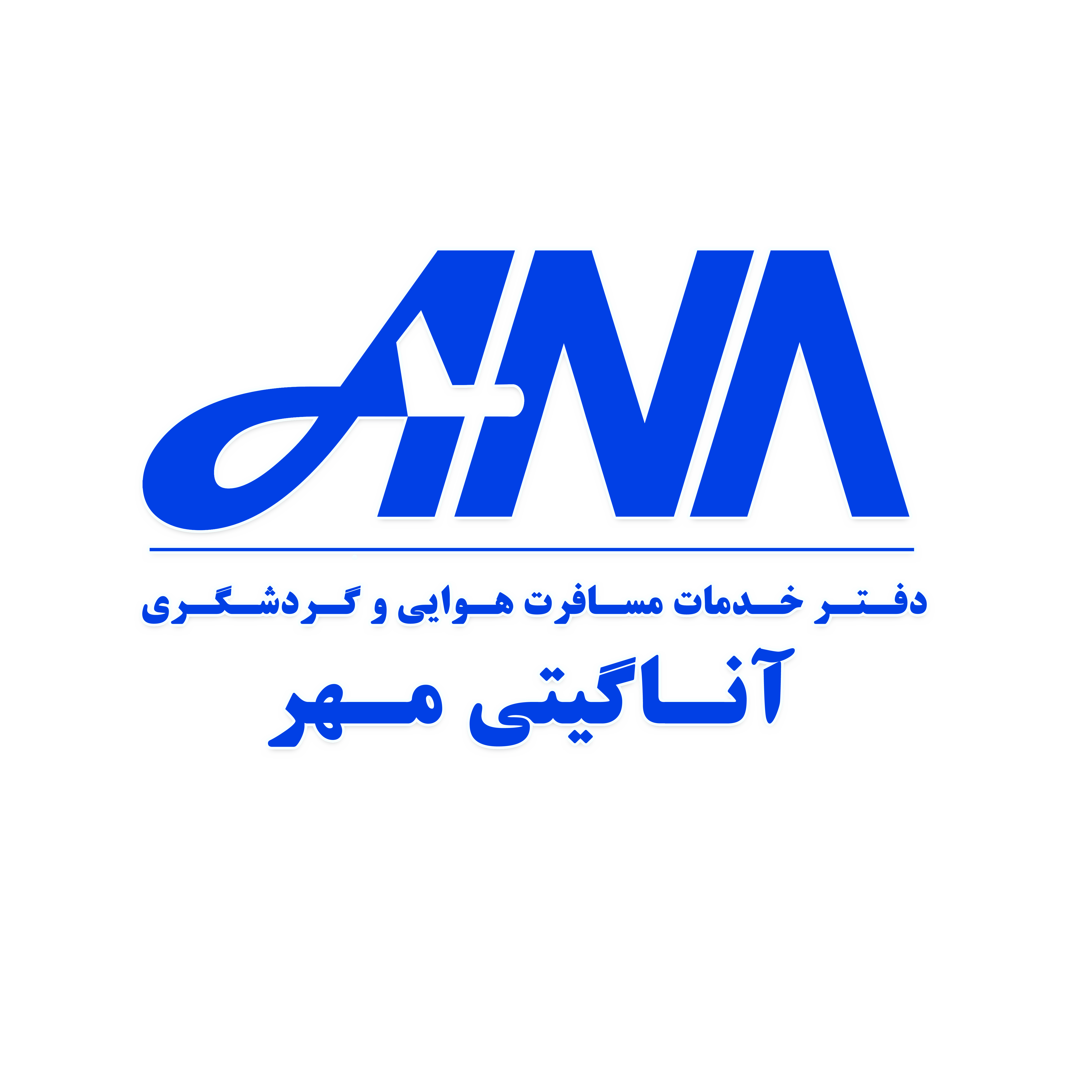 آناگیتی مهر