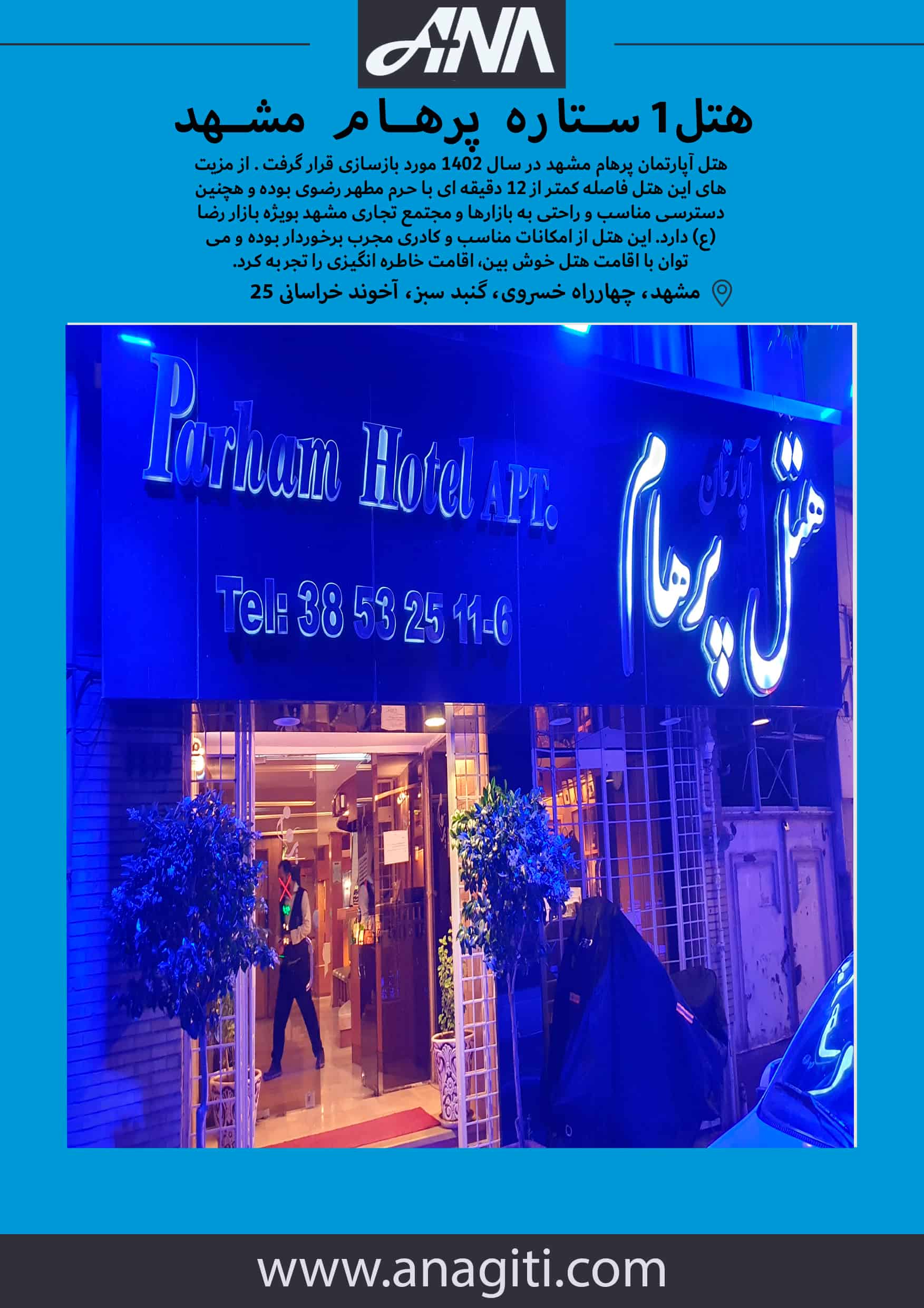 هتل پرهام مشهد