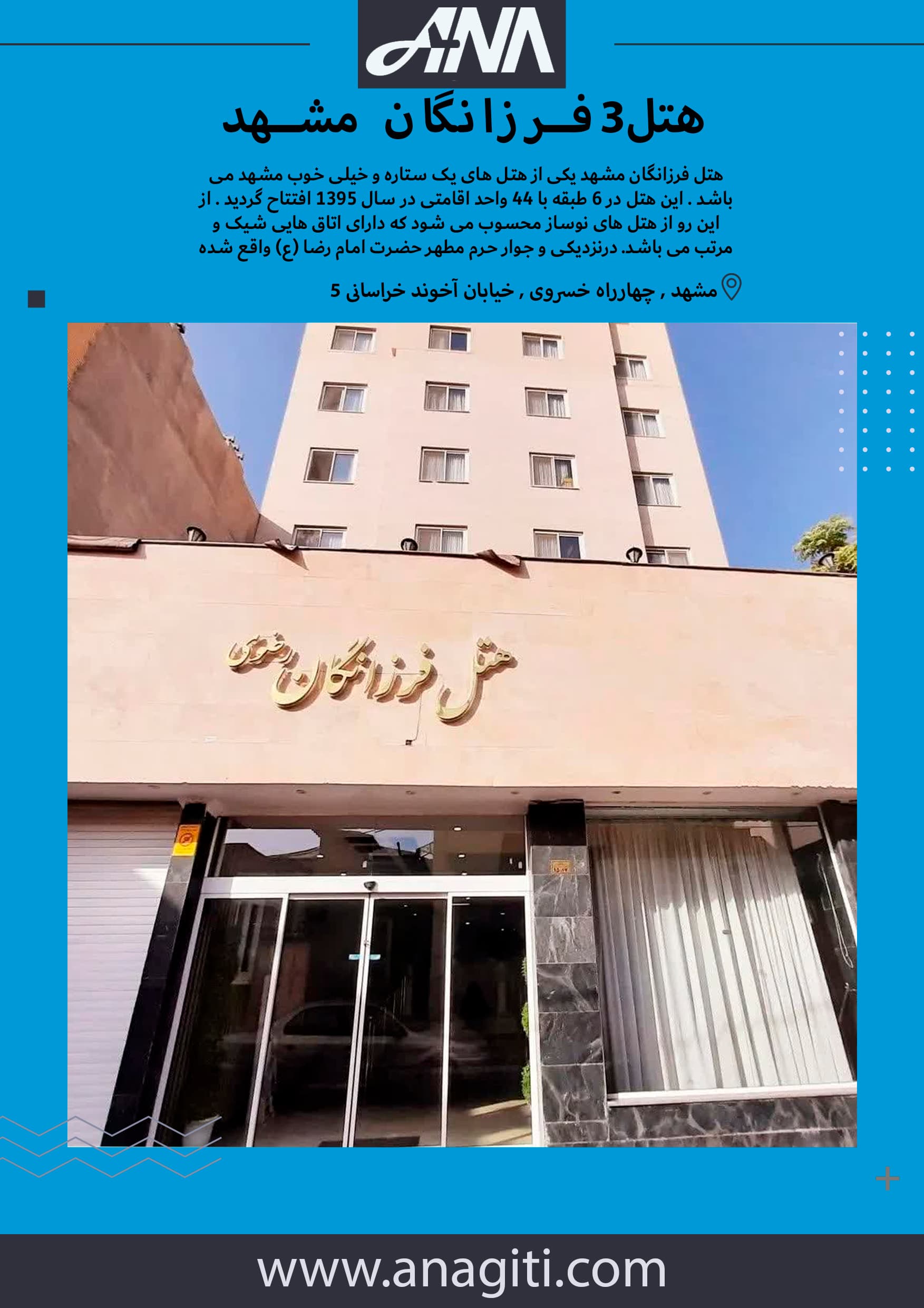 هتل فرزانگان مشهد