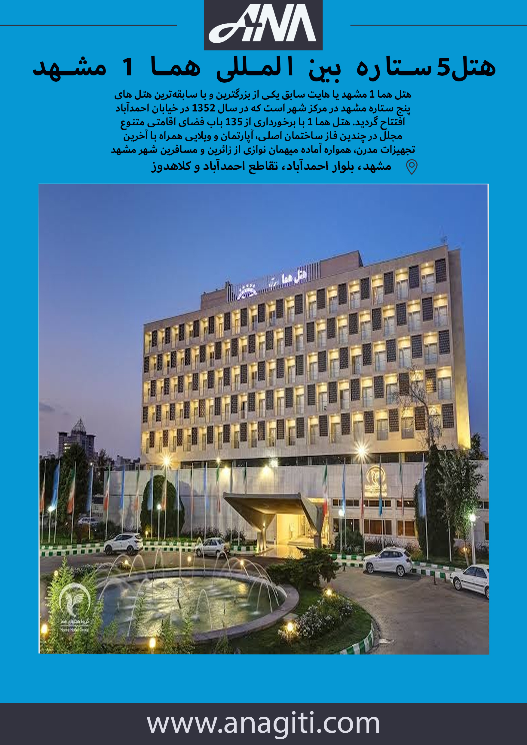 هتل بین المللی هما 2 مشهد