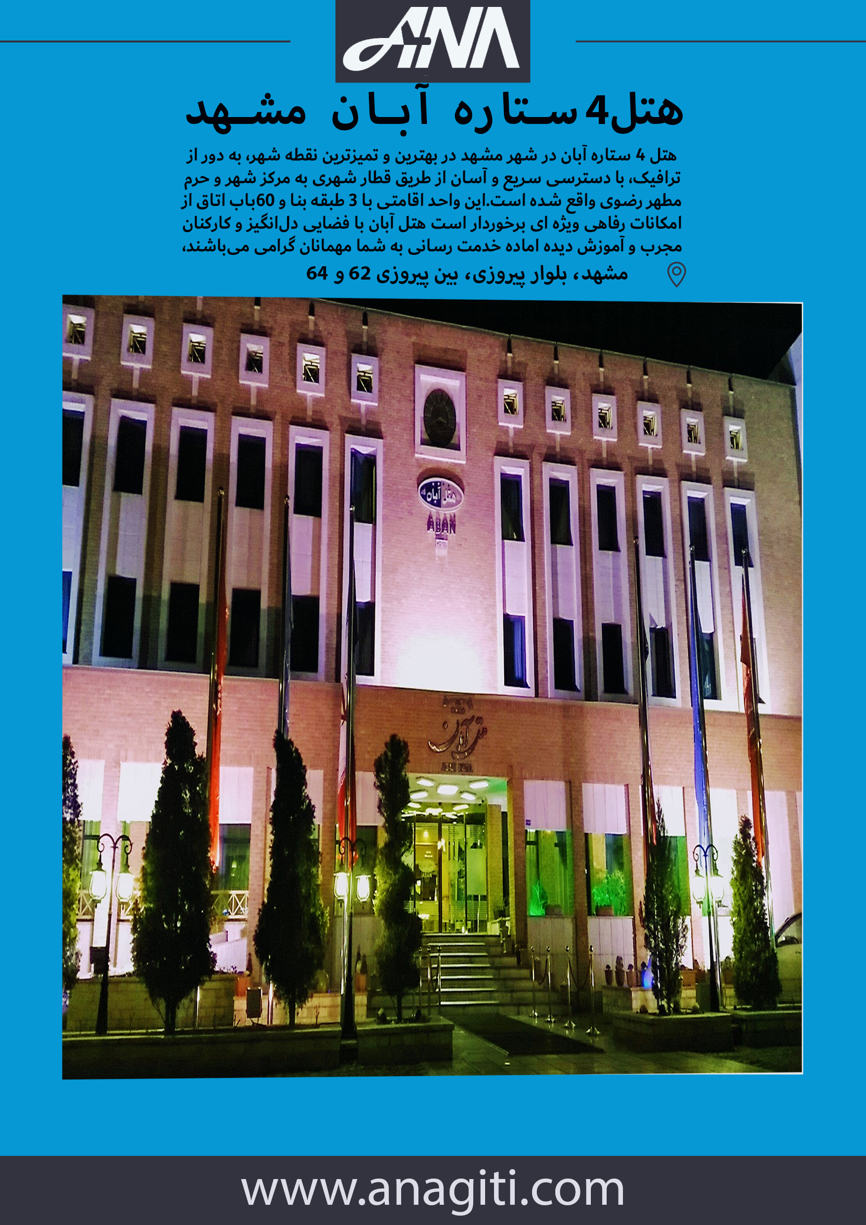 هتل آبان مشهد