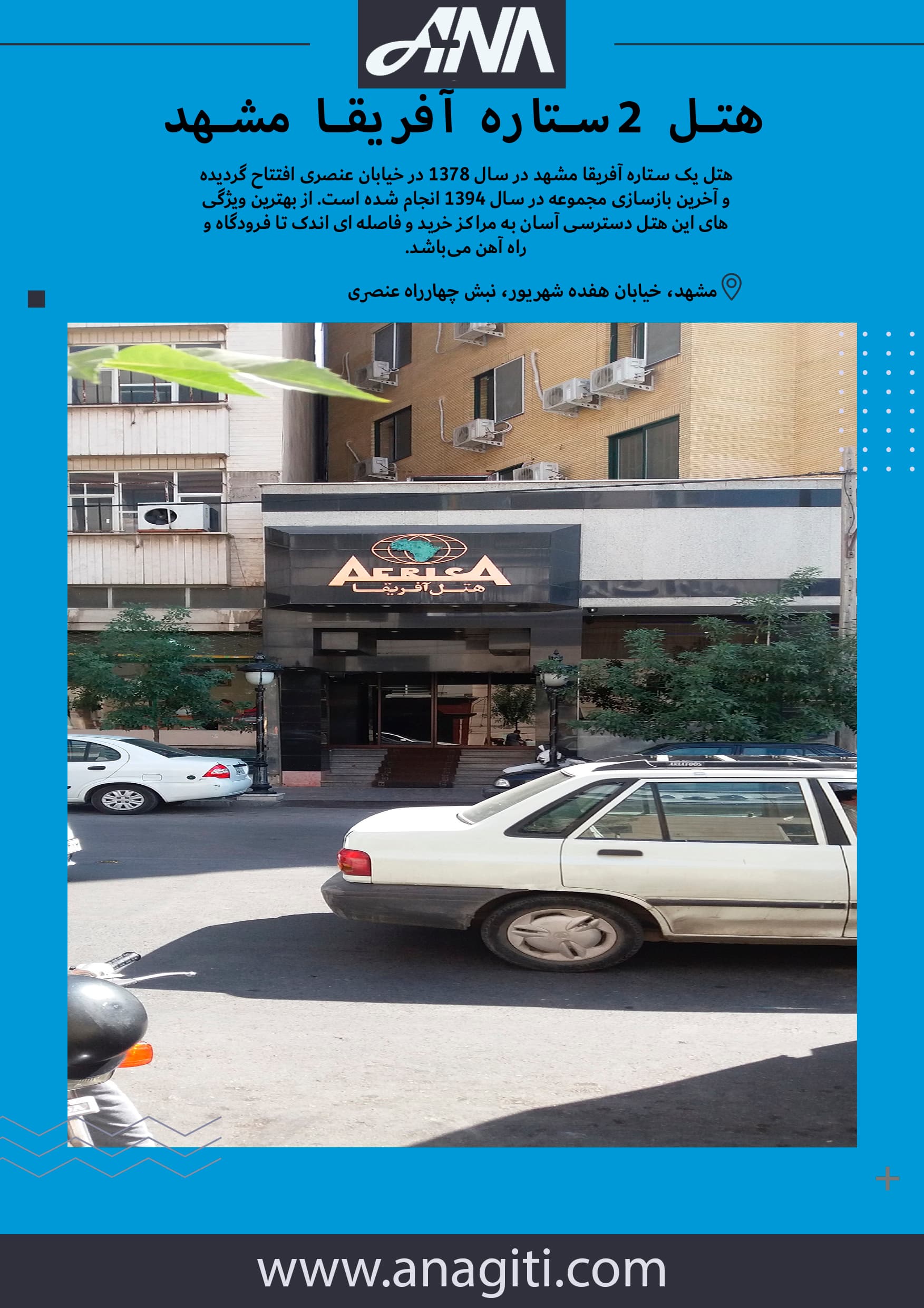 هتل آفریقا مشهد