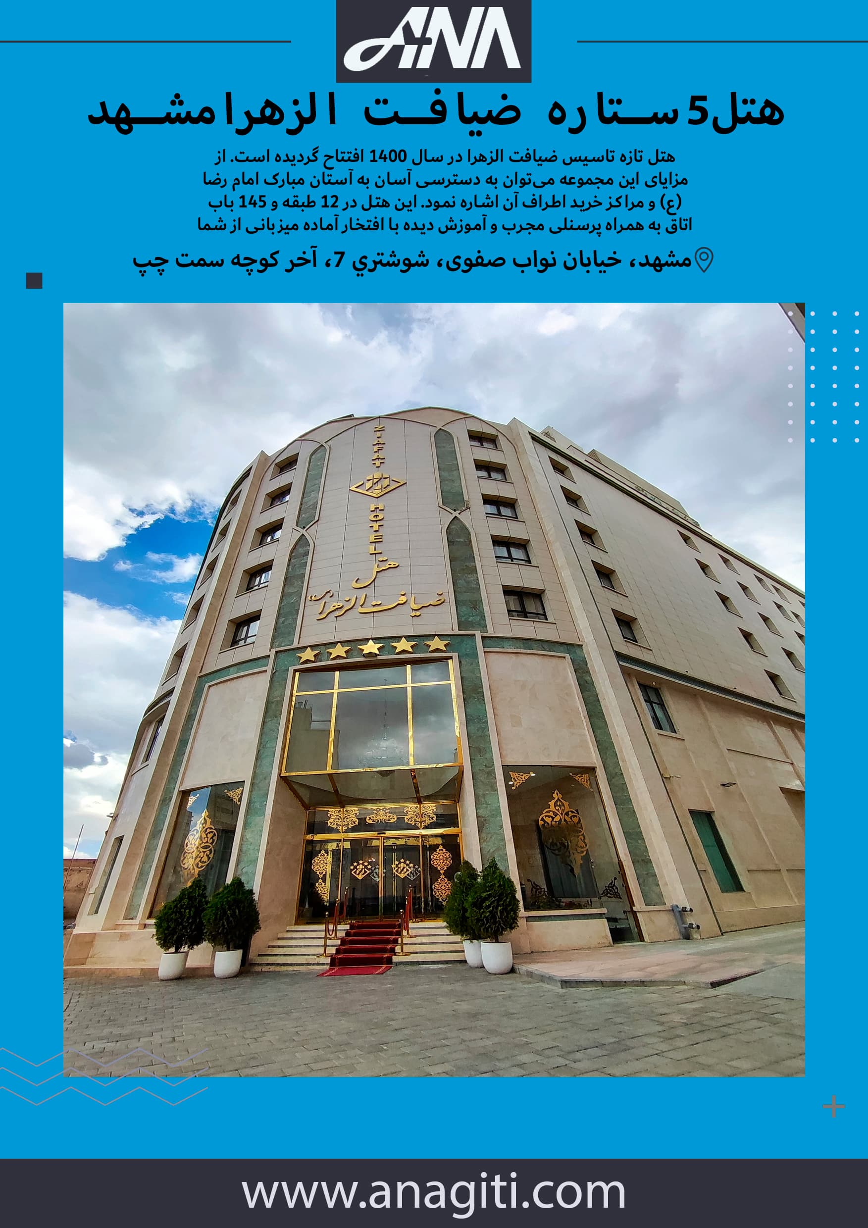 هتل ضیافت الزهرا مشهد