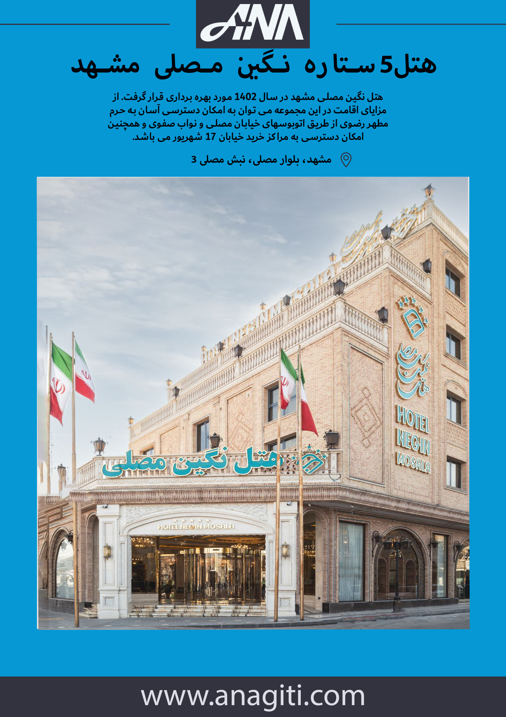 هتل نگین مصلی مشهد