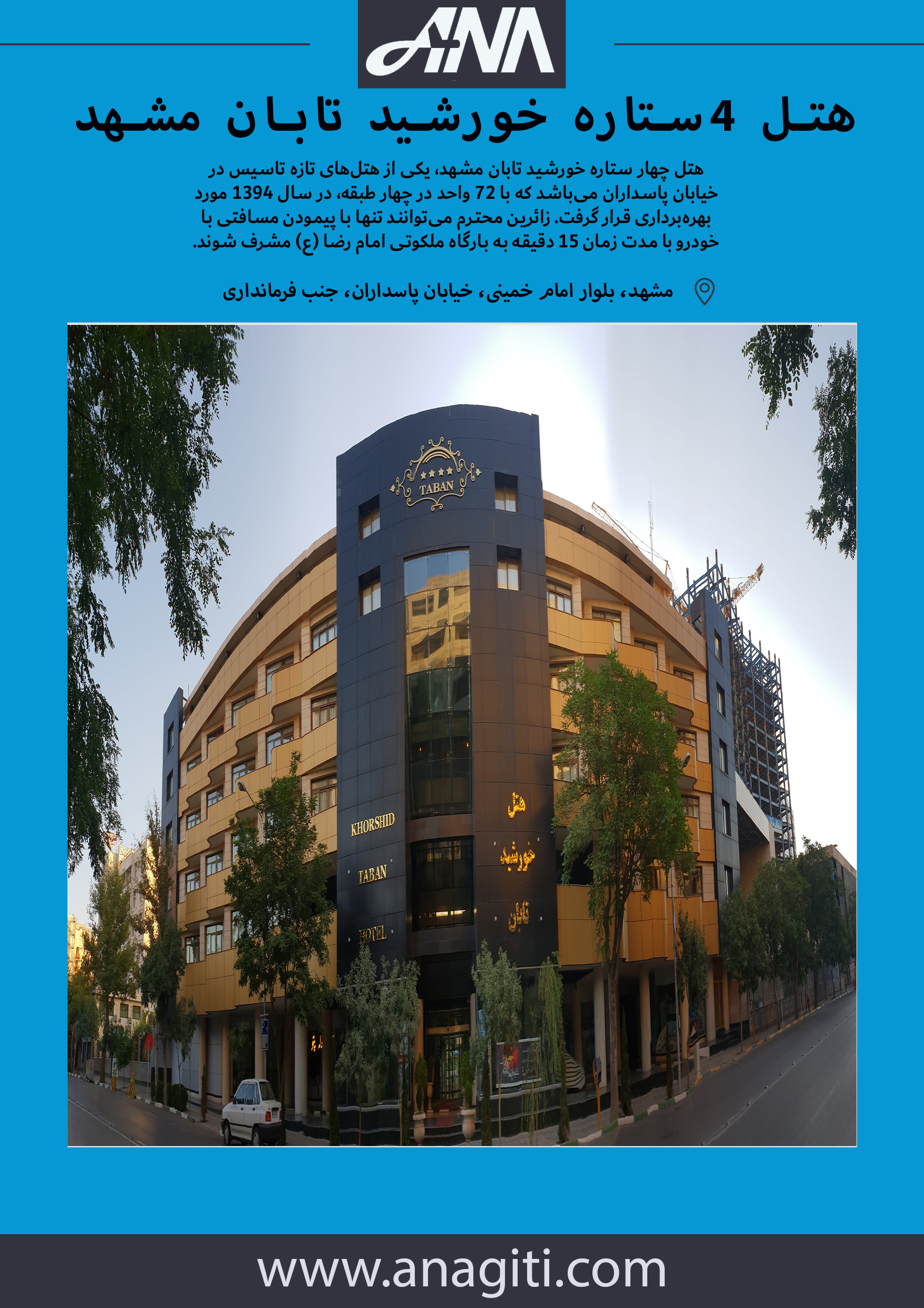 هتل خورشید تابان مشهد