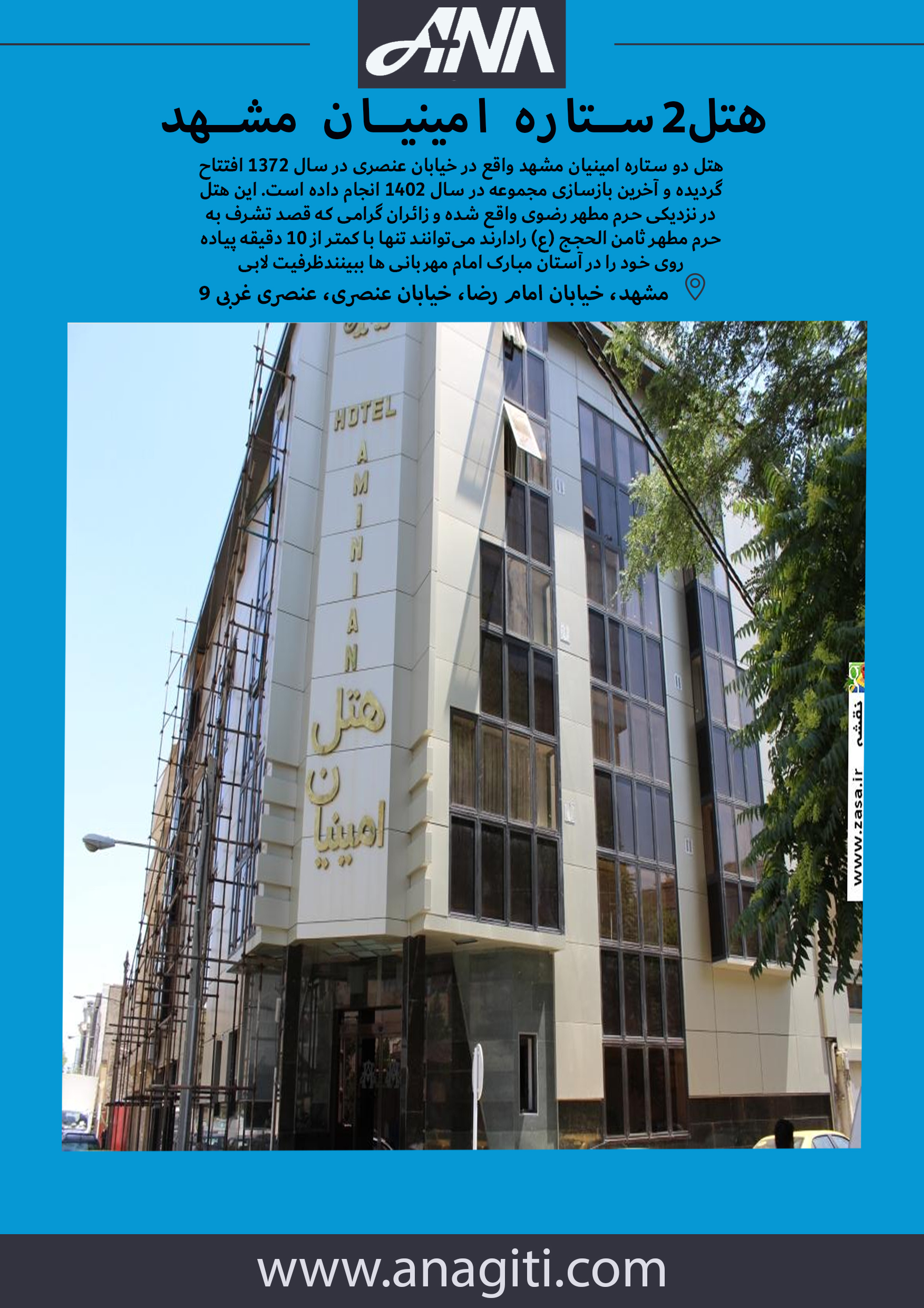 هتل امینیان مشهد