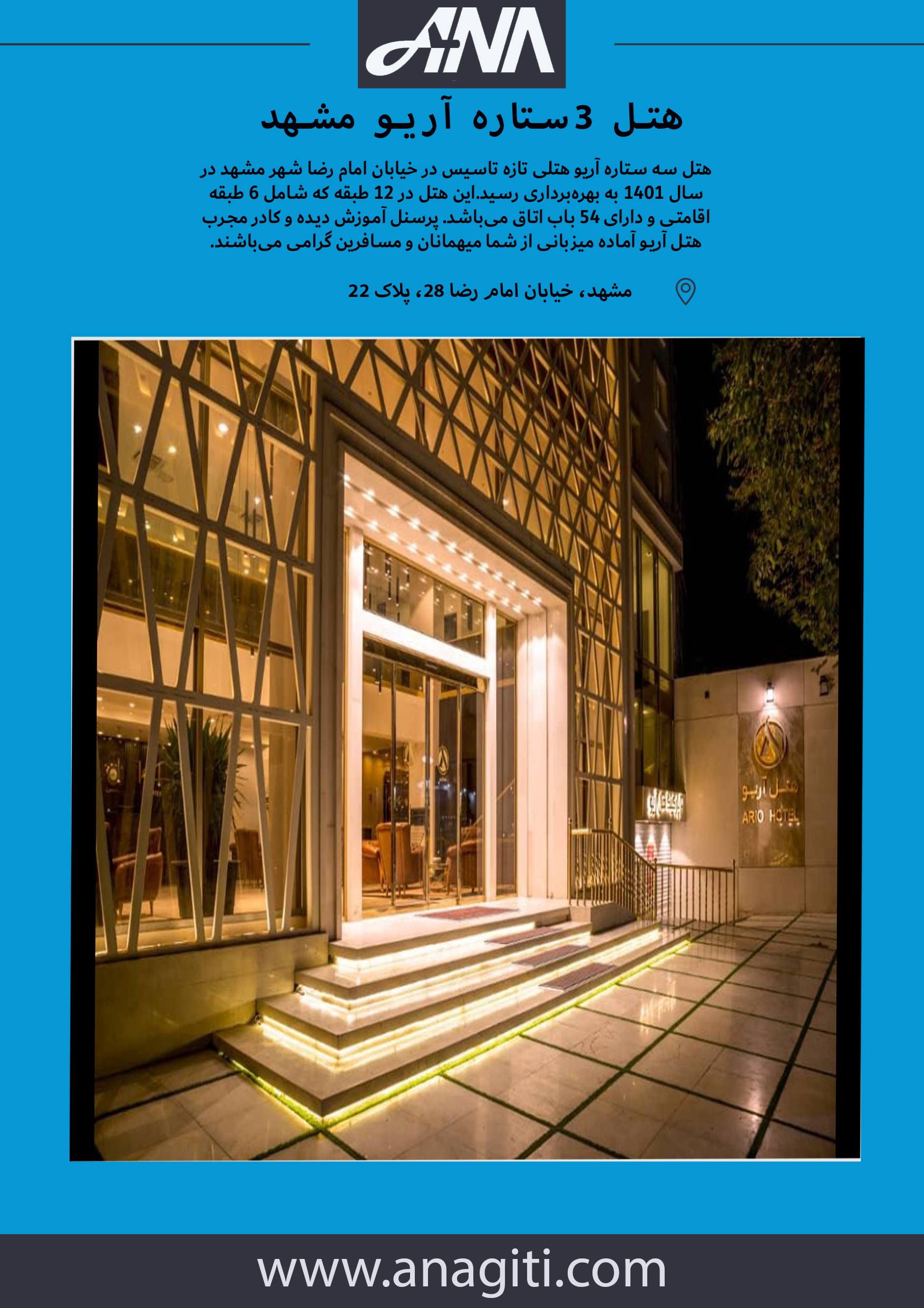 هتل آریو مشهد