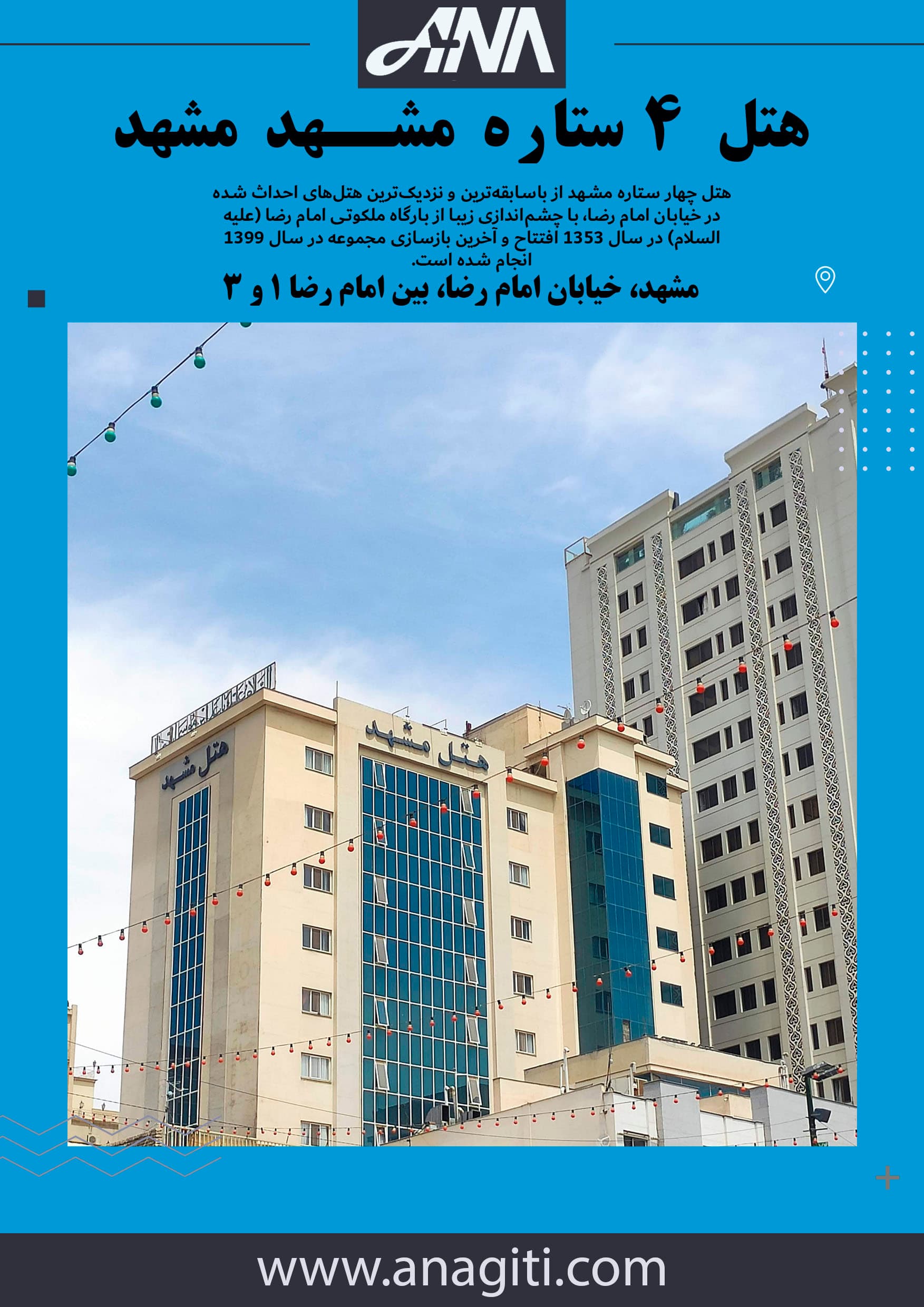 هتل مشهد مشهد