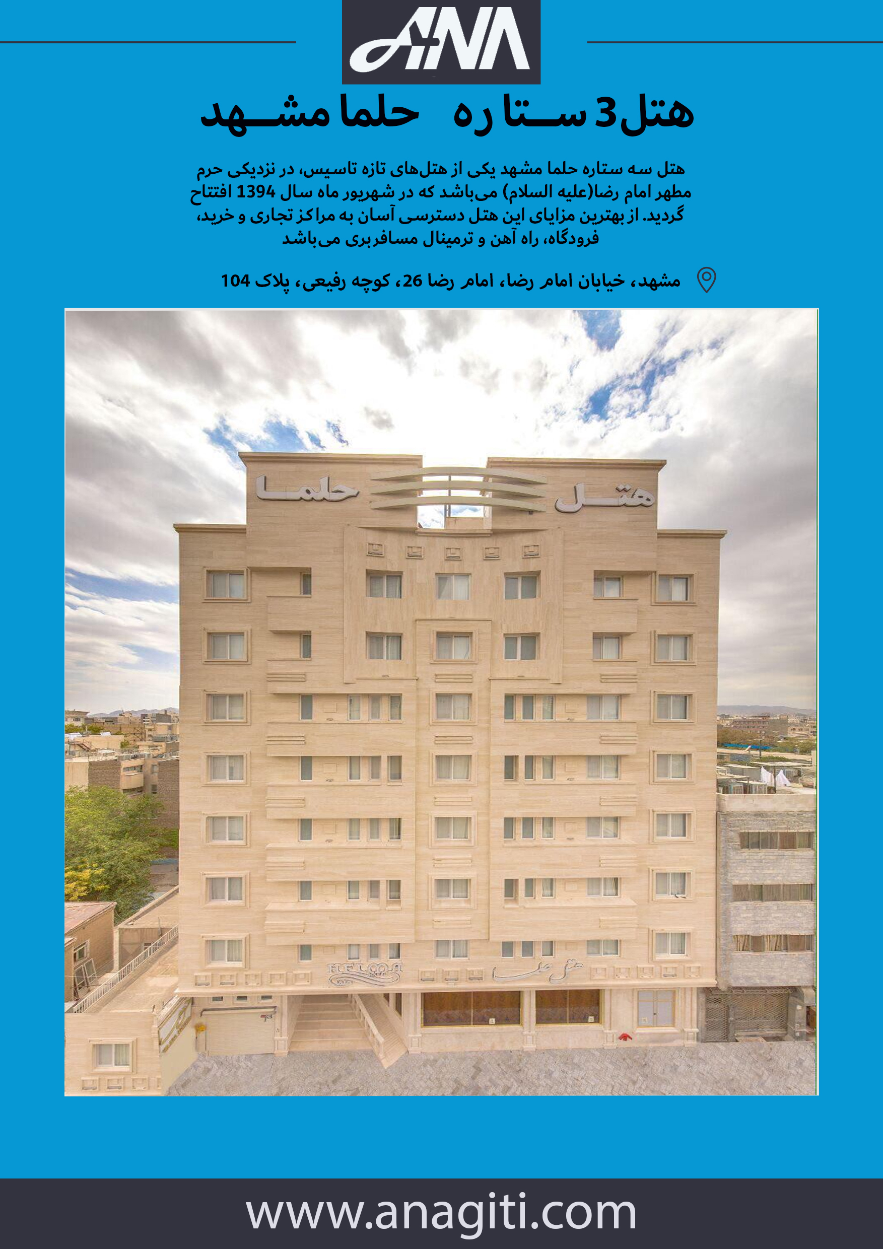 هتل حلما مشهد