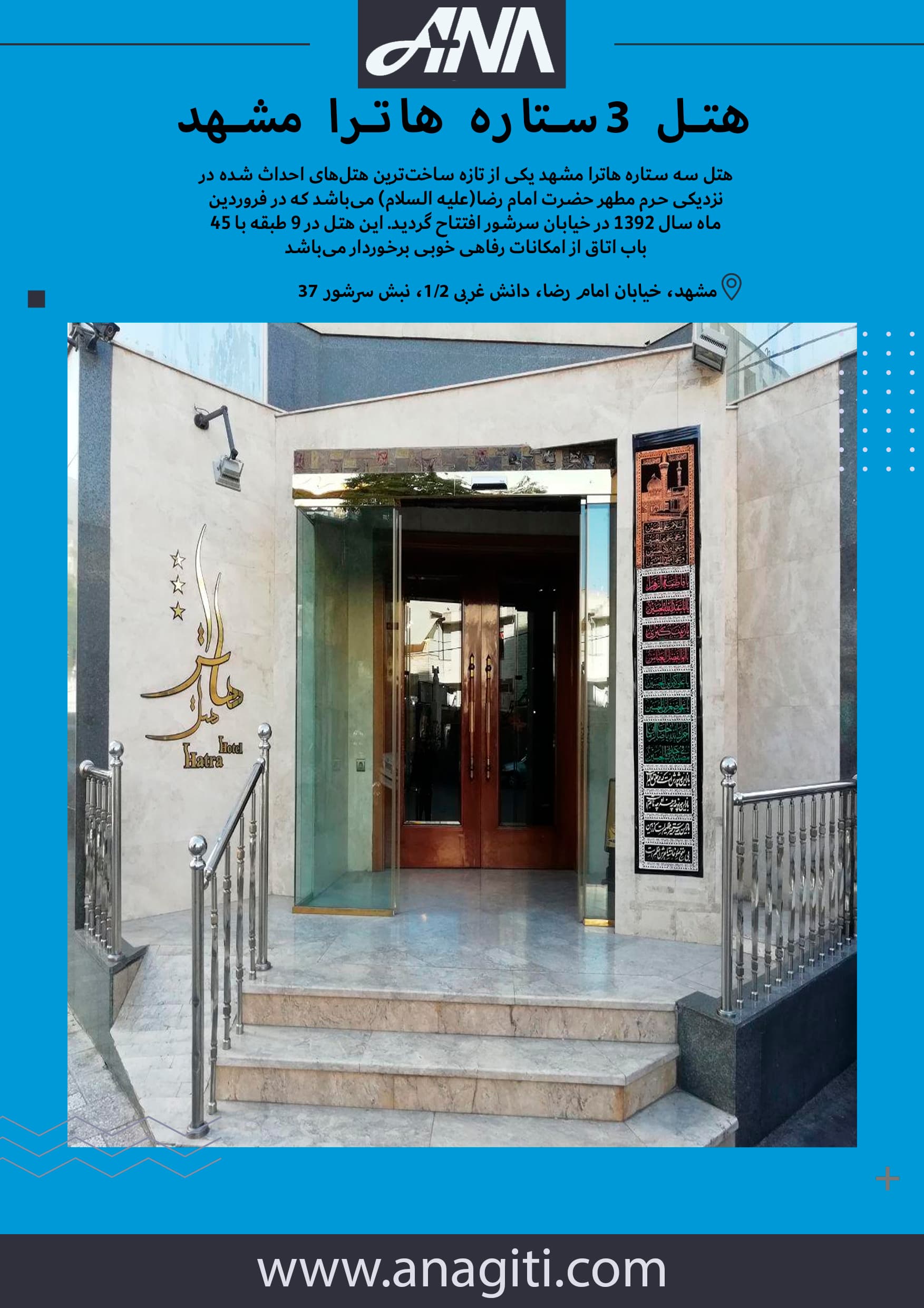 هتل هاترا مشهد