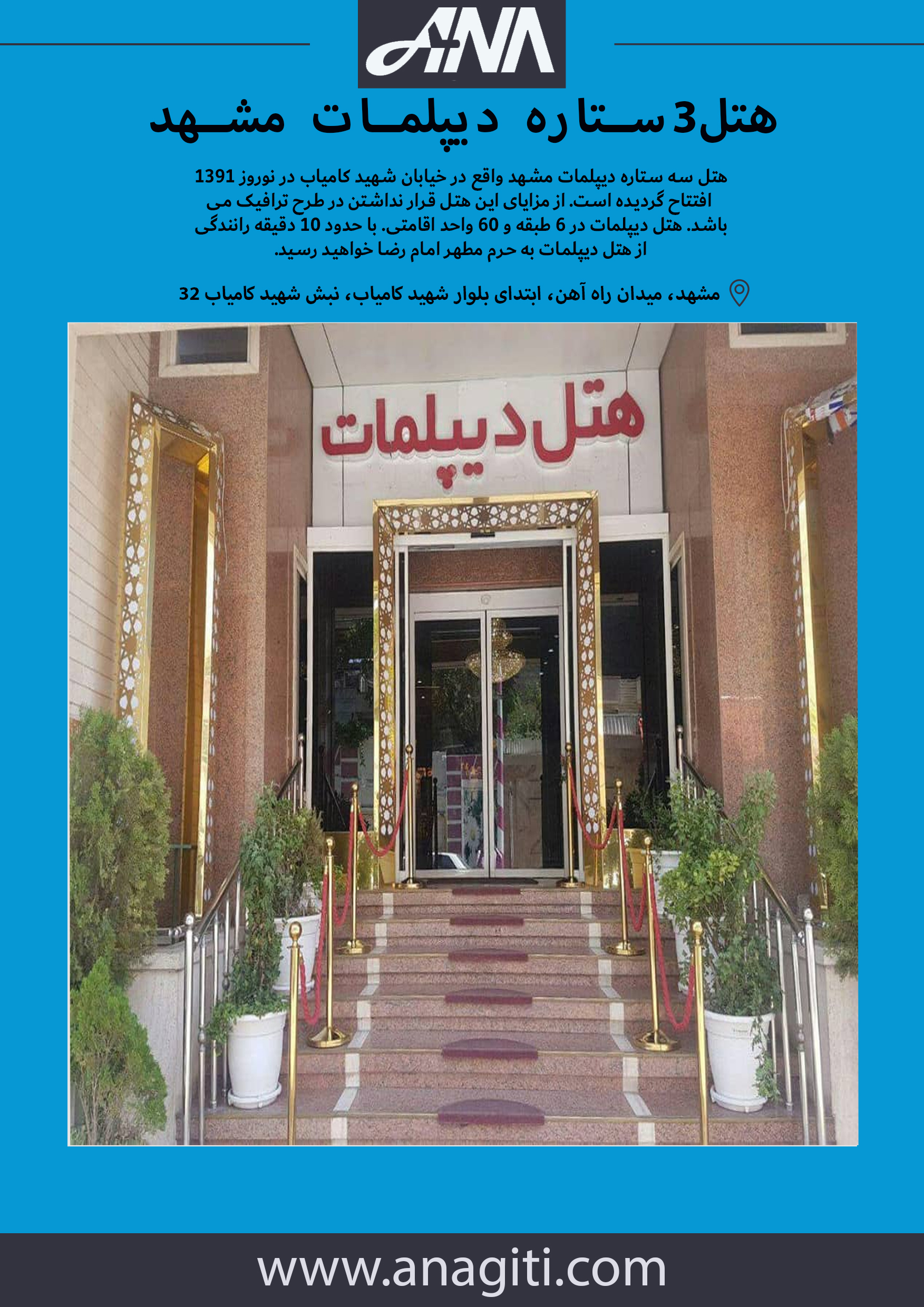 هتل دیپلمات مشهد